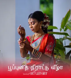 Traditional Puberty Ceremony Photography | Shiyaana’s Special Day